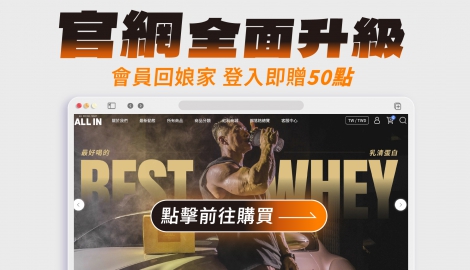 官網升級】會員回娘家 登入送好禮！